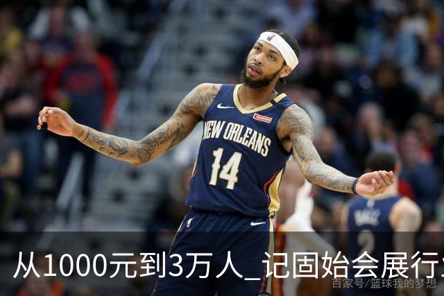 从1000元到3万人 记固始会展行业协会会长、千秋展览策划董事长王杰