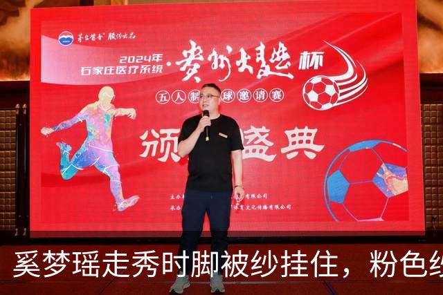 奚梦瑶走秀时脚被纱挂住，粉色纱裙勾鞋跟那瞬间，全网都在等着看她摔
