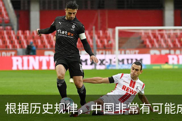 根据历史规律，中国非常有可能成为地球上最后一个超级大国