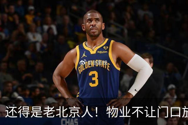 还得是老北京人！物业不让门口放鞋柜和鞋子，北京业主的新做法真是绝了